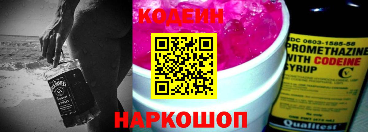Кодеин напиток Lean (лин)  Вход с VPN  Элиста  Кодеин Purple Drank 