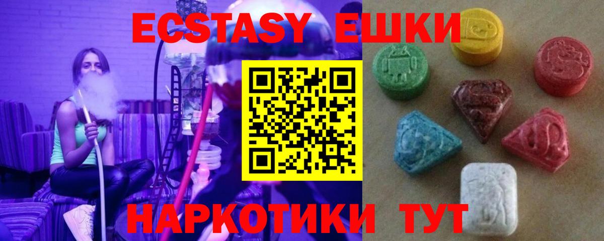 Экстази 99% Элиста