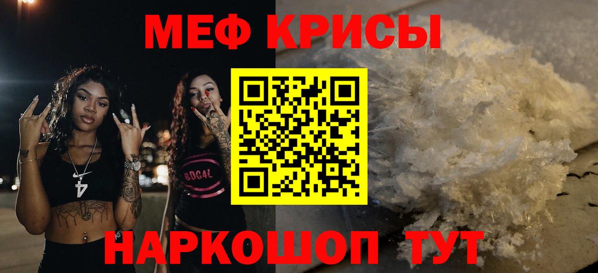 МЯУ-МЯУ  Меф мяу мяу  Вход с VPN  Элиста 