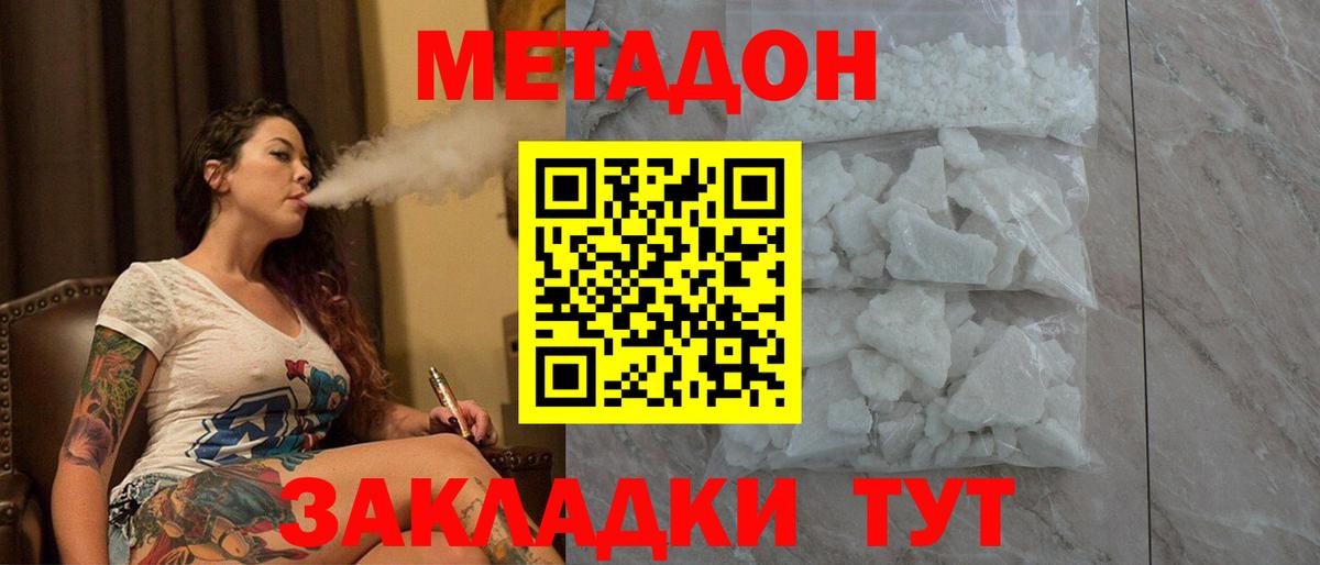 Метадон VHQ  МЕТАДОН кристалл  Элиста  ОМГ ОМГ ССЫЛКА  Вход с VPN 